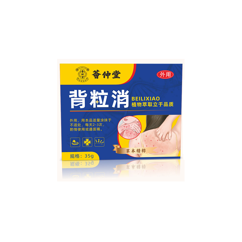 荟仲堂背粒消保健膏痘痘粉刺皮肤粗糙鸡皮外用涂背粒消膏