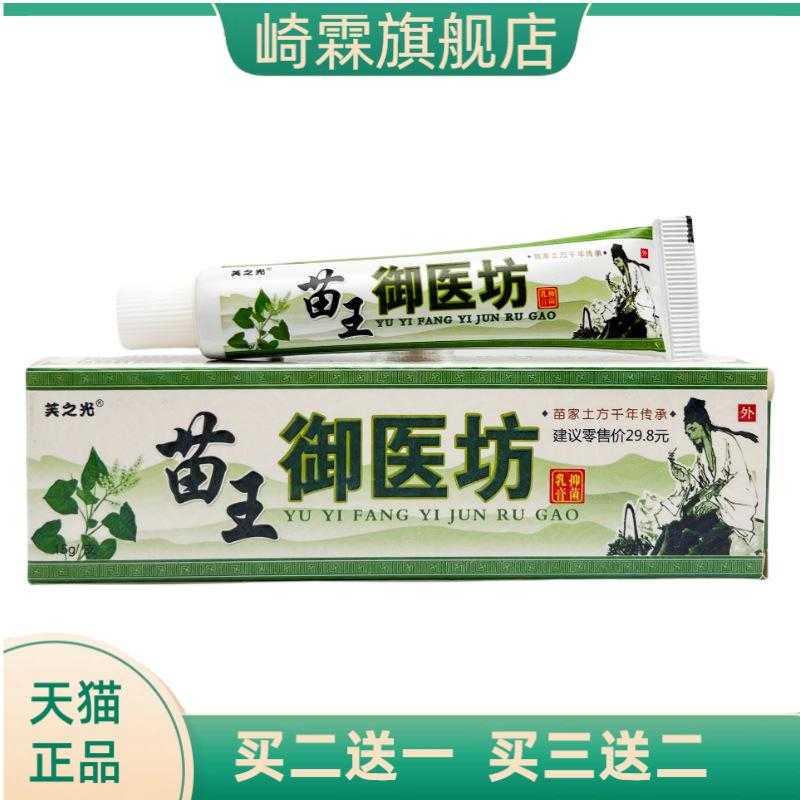 越洋苗王御医坊抑菌乳膏15g0985