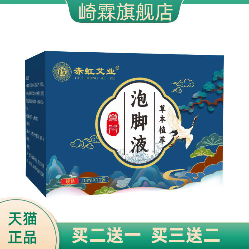 赤虹艾业艾草泡脚液泡脚包泡浴包