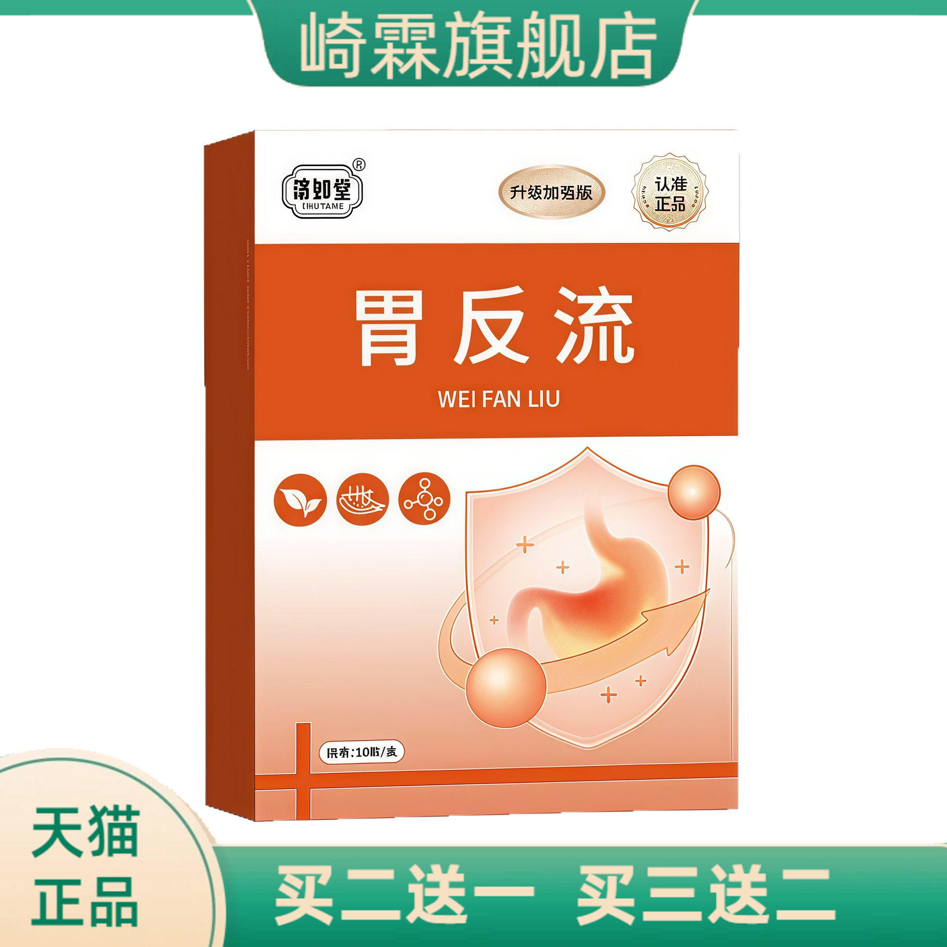 剂如堂胃反流贴穴位贴膏小红书等