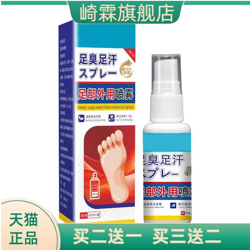 足部外用喷雾脚部护理清爽脚液舒