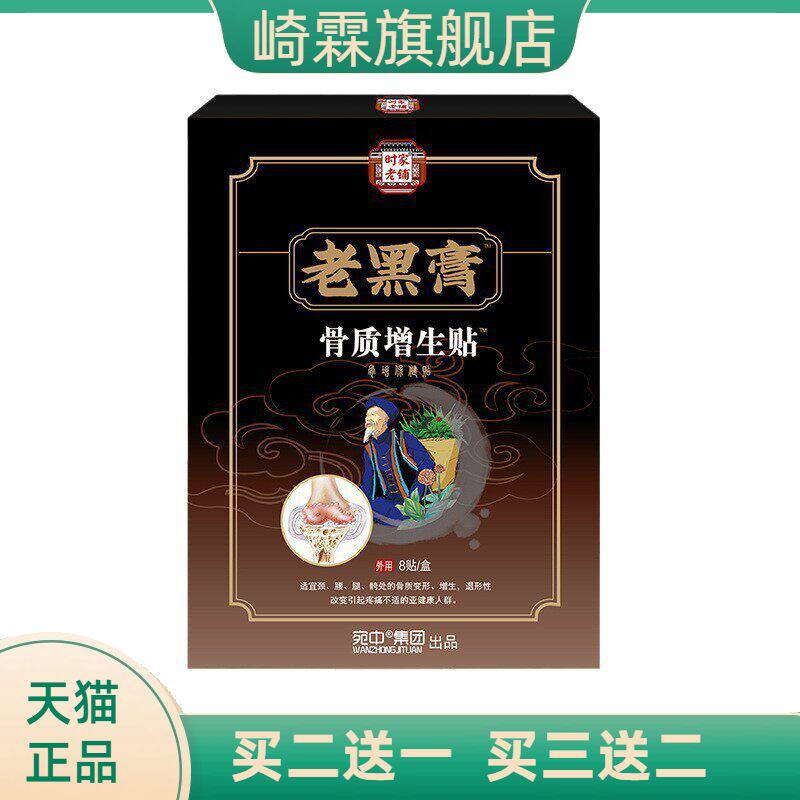 骨质贴腰椎颈椎膝盖足跟不适涂抹