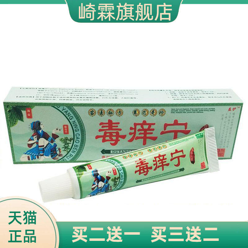 益护毒痒宁草本乳膏皮肤外用软膏