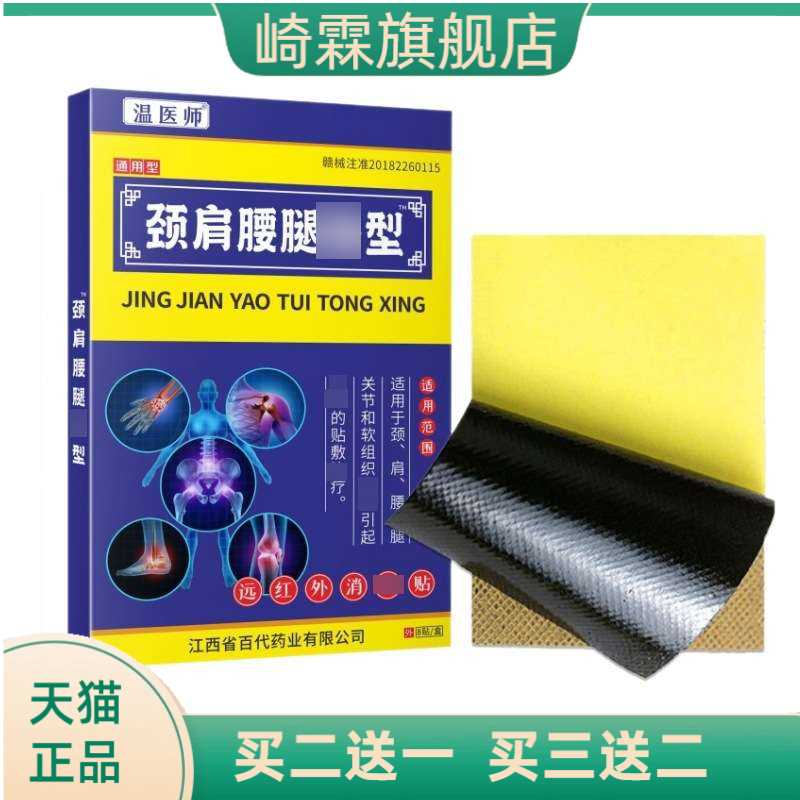 温医师颈肩腰腿来料少量加颈肩腰
