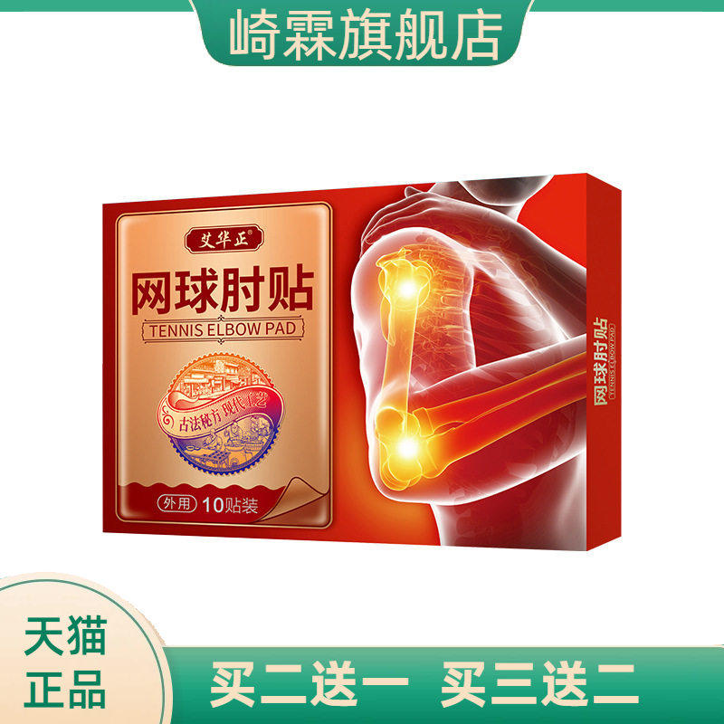 网球肘关节贴膝盖手腕胳膊肘贴中