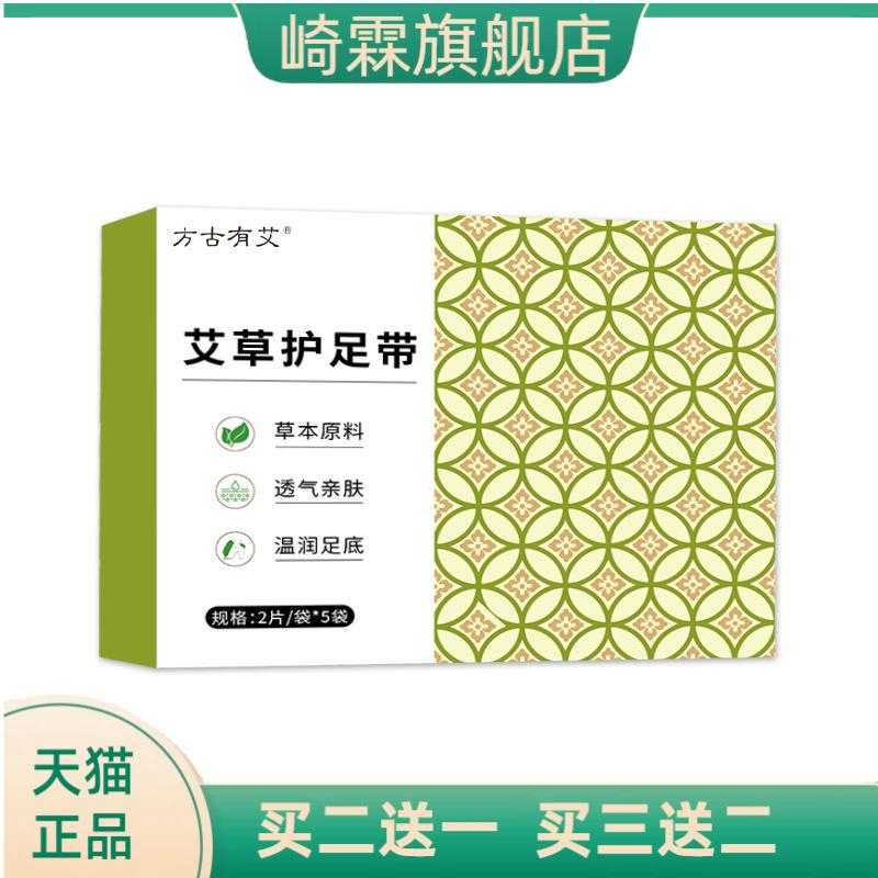 艾草护足带自热足底艾灸护脚带