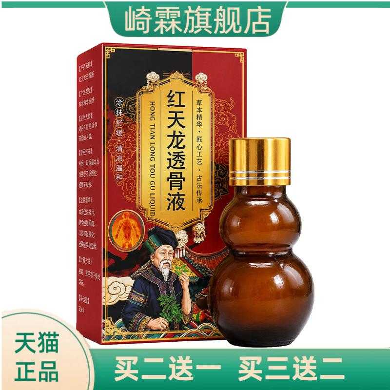 红天龙透骨液肩颈膝盖按摩经络液