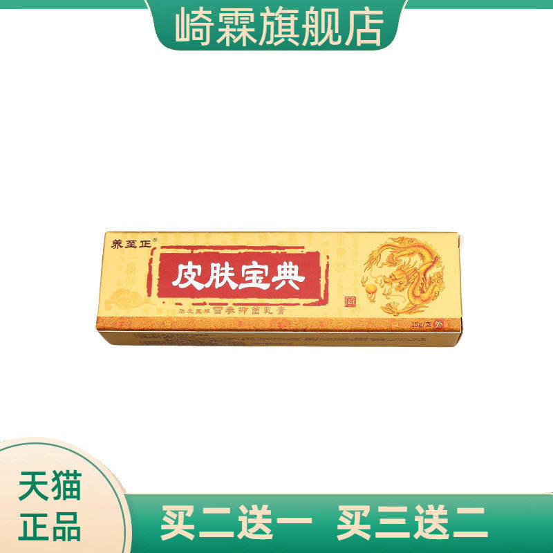 养至正皮肤宝典抑菌乳膏外用护理