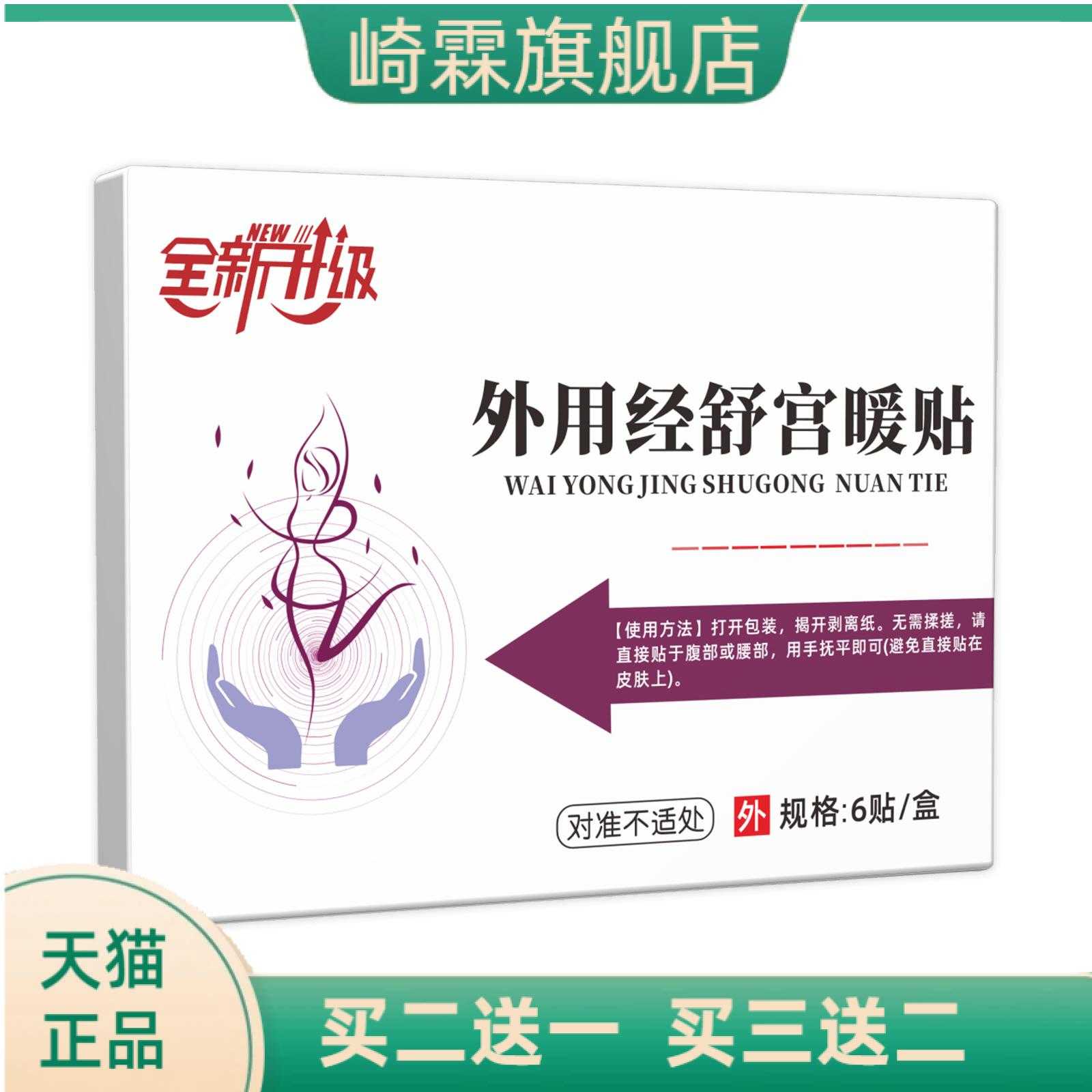 经舒宫暖贴热暖贴经期热敷艾草穴