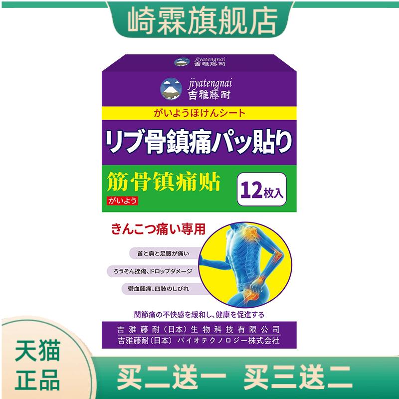 筋骨镇贴颈肩难受跌倒损伤外用保