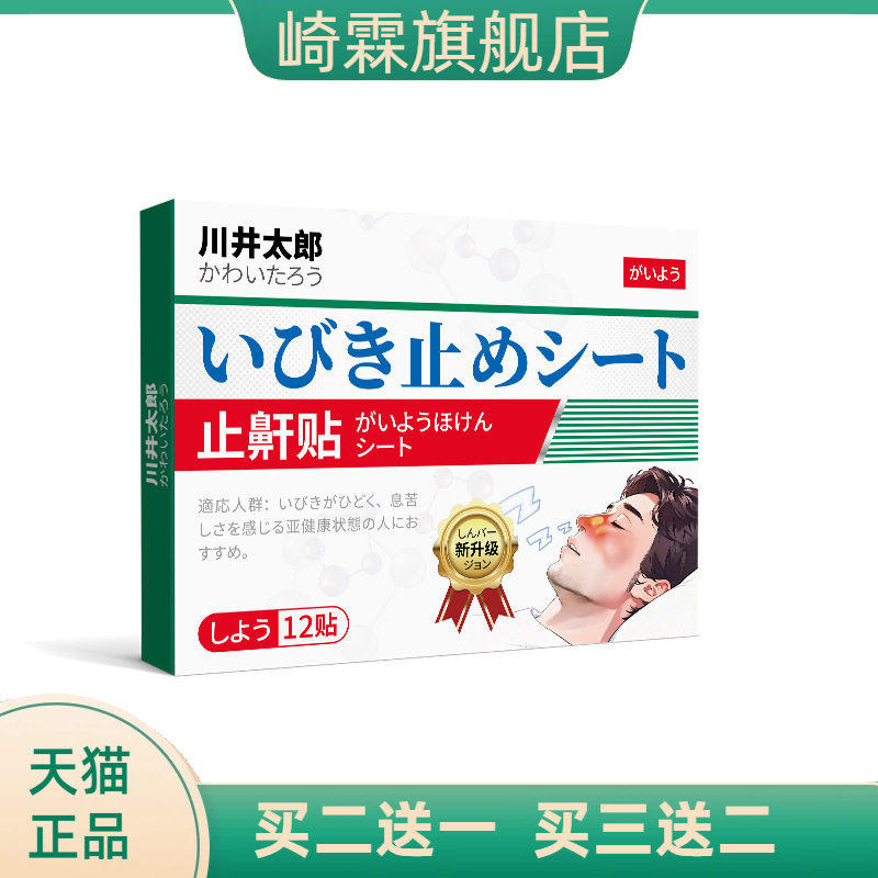 川井太郎止鼾器专用重度打鼾
