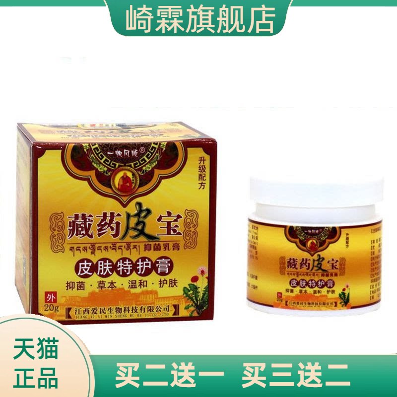 一帆风顺皮宝乳膏皮宝草本皮肤