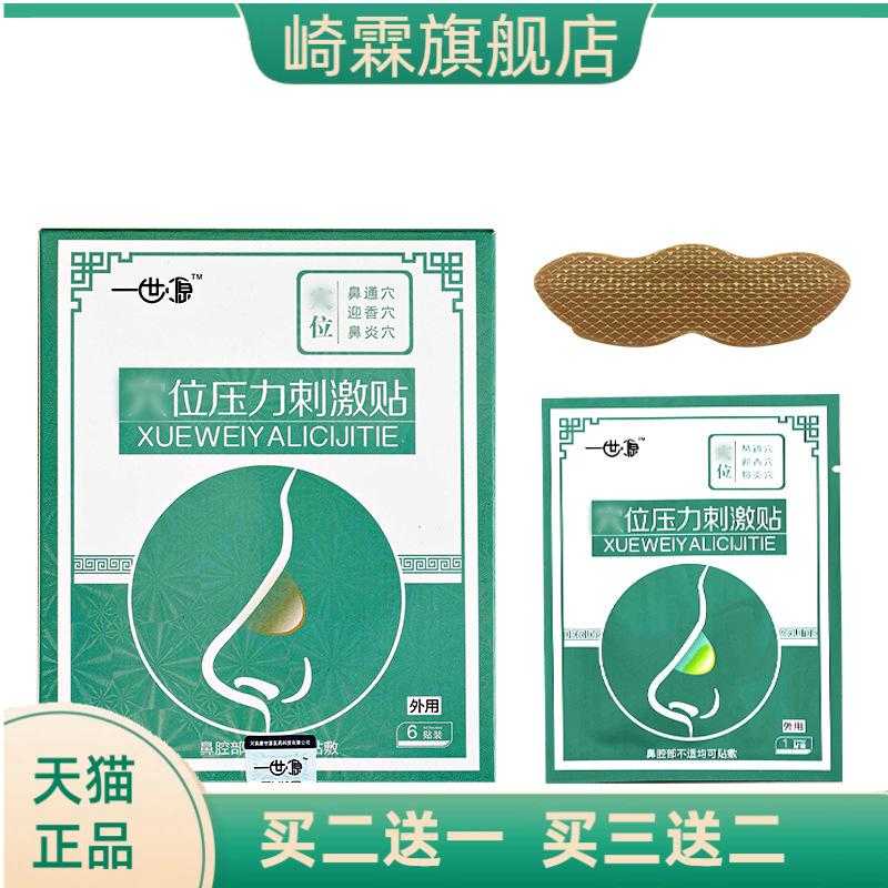 透气鼻贴保健贴软贴通气鼻通贴膏