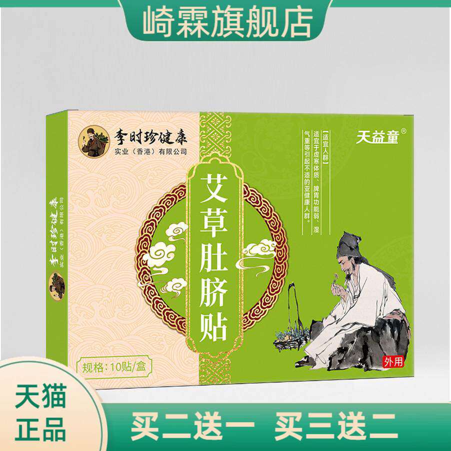 草本贴老黑膏贴手脚冰凉体虚体寒