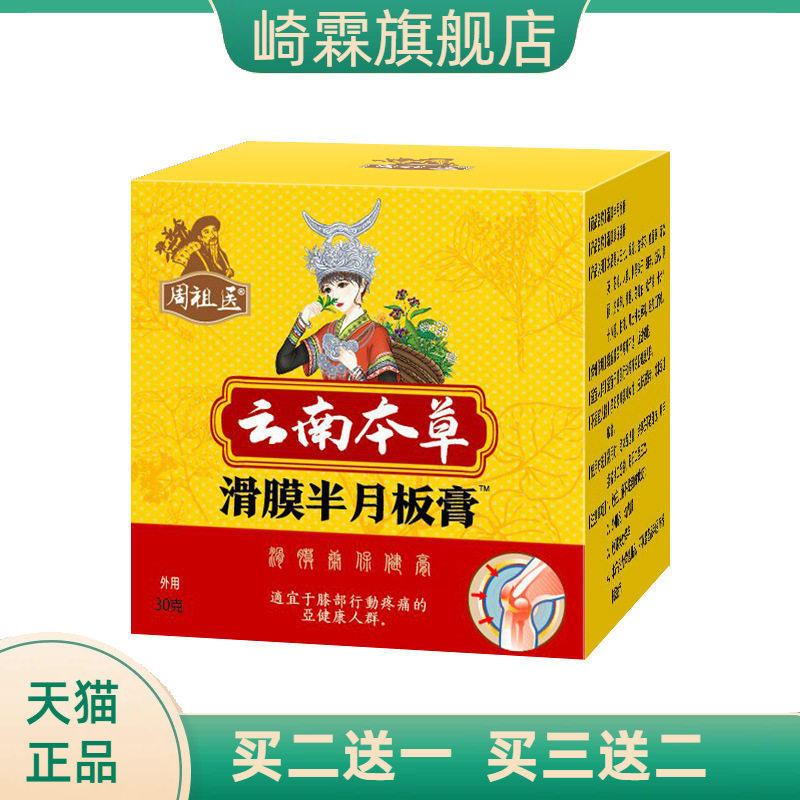 滑膜半月板膏康贴老寒腿透骨膏