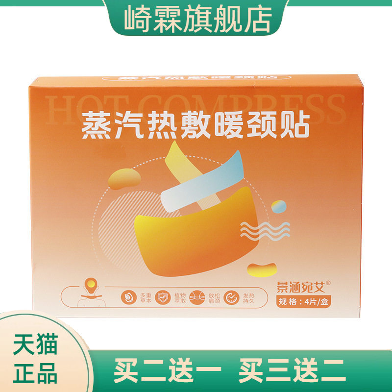 颈椎热敷贴肩颈脖子暖颈部艾灸贴