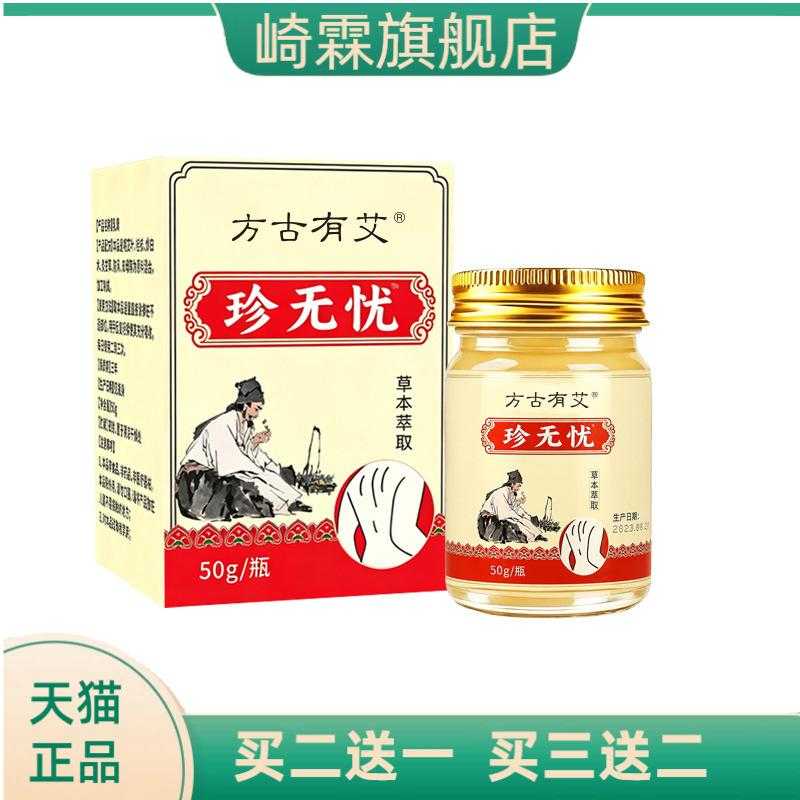 珍无忧乳膏外用膏植物精华温和不