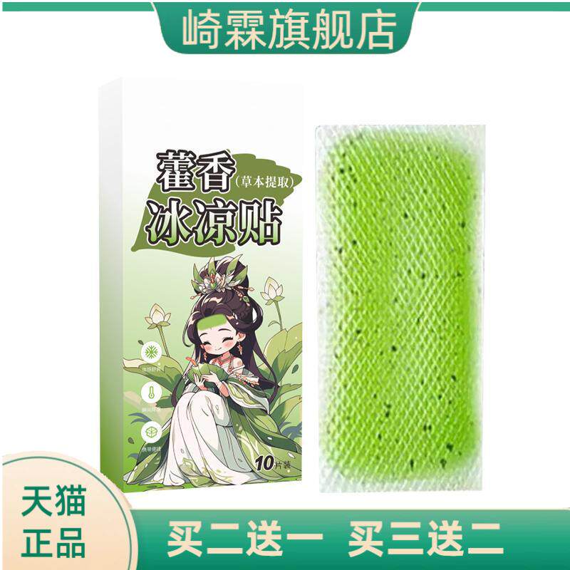 藿香冰凉贴家用消暑贴植物精华