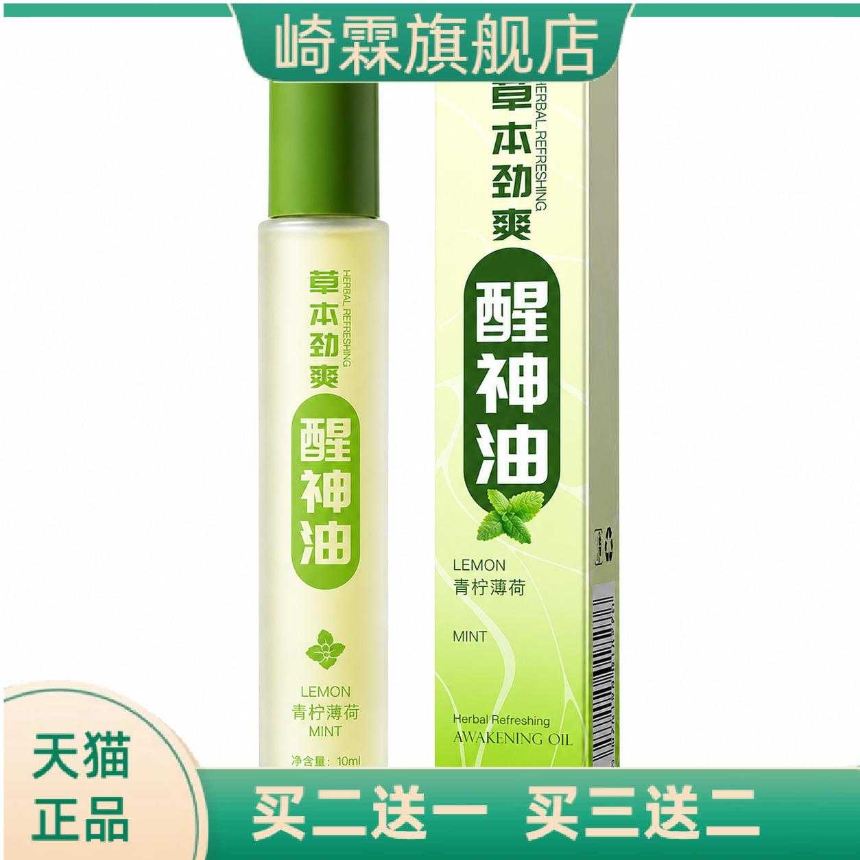 醒神油醒神霜开车犯困夏季中午困