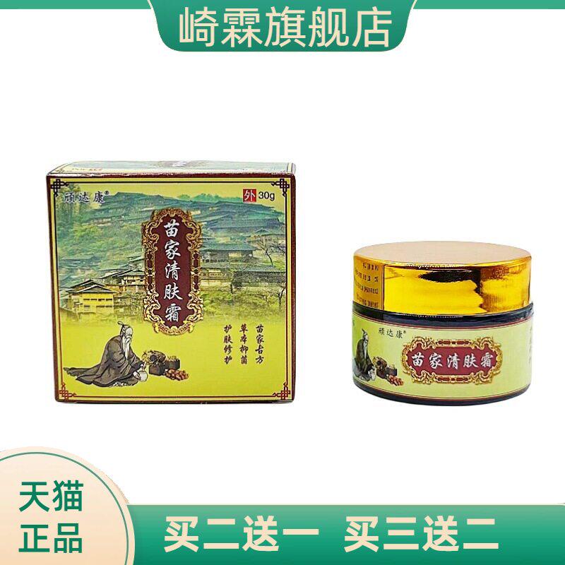 顽达康苗家清肤霜草本乳膏皮肤