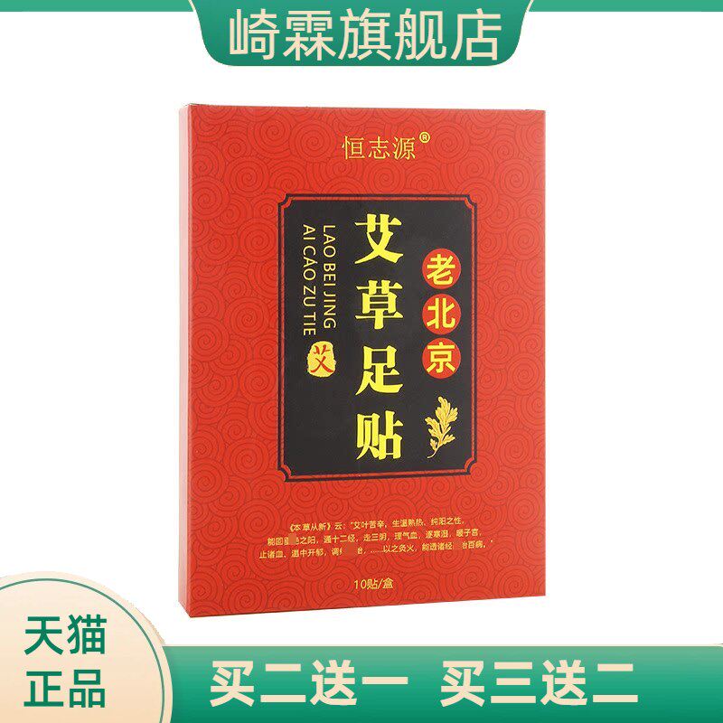老北京足贴艾草男女睡眠竹醋