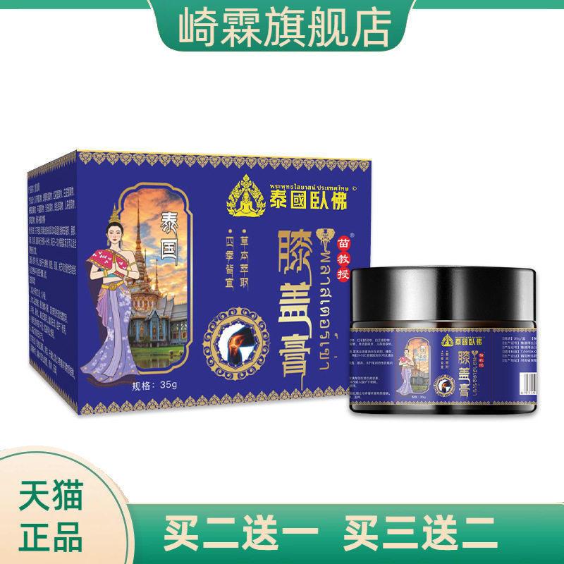 泰国卧佛膝盖膏透骨膏药贴关节
