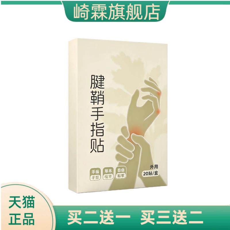 腱鞘贴护腕手腕手指关节大拇指