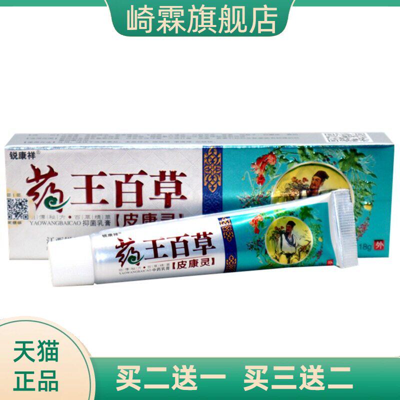 锐康祥药王百草皮康灵18g/支皮肤