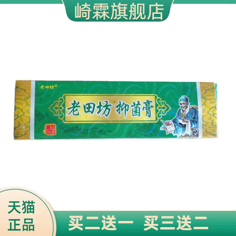 老田坊老苗方草本乳膏15g精华