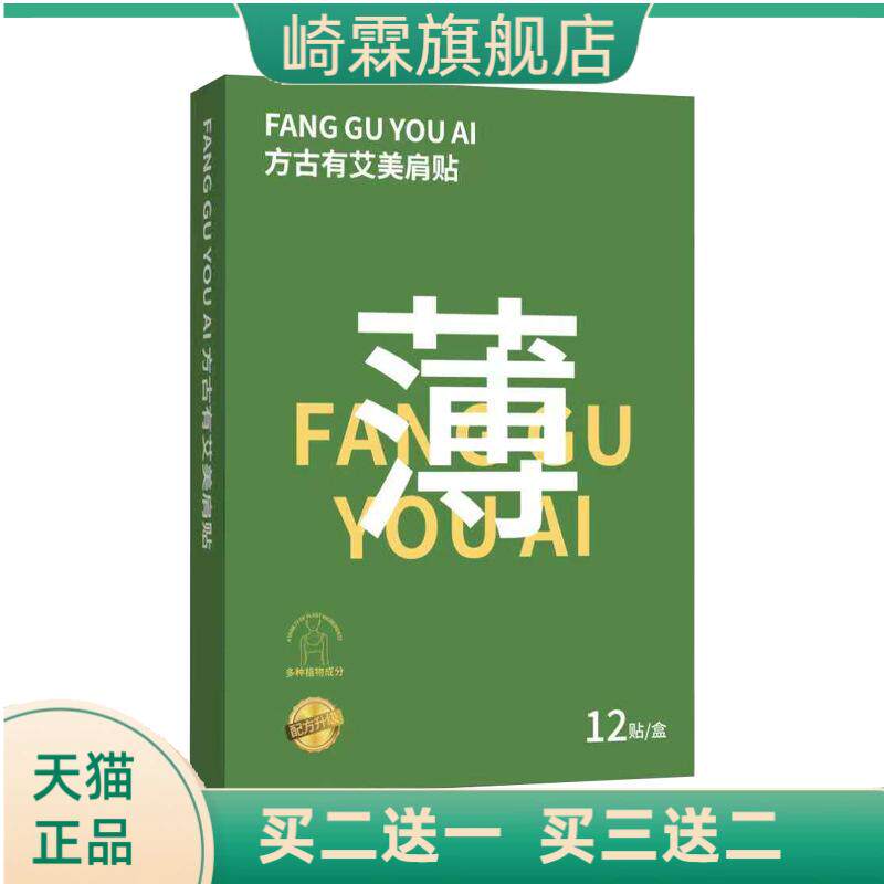 美肩贴蝶臂贴肩膀美丽贴肩臂贴