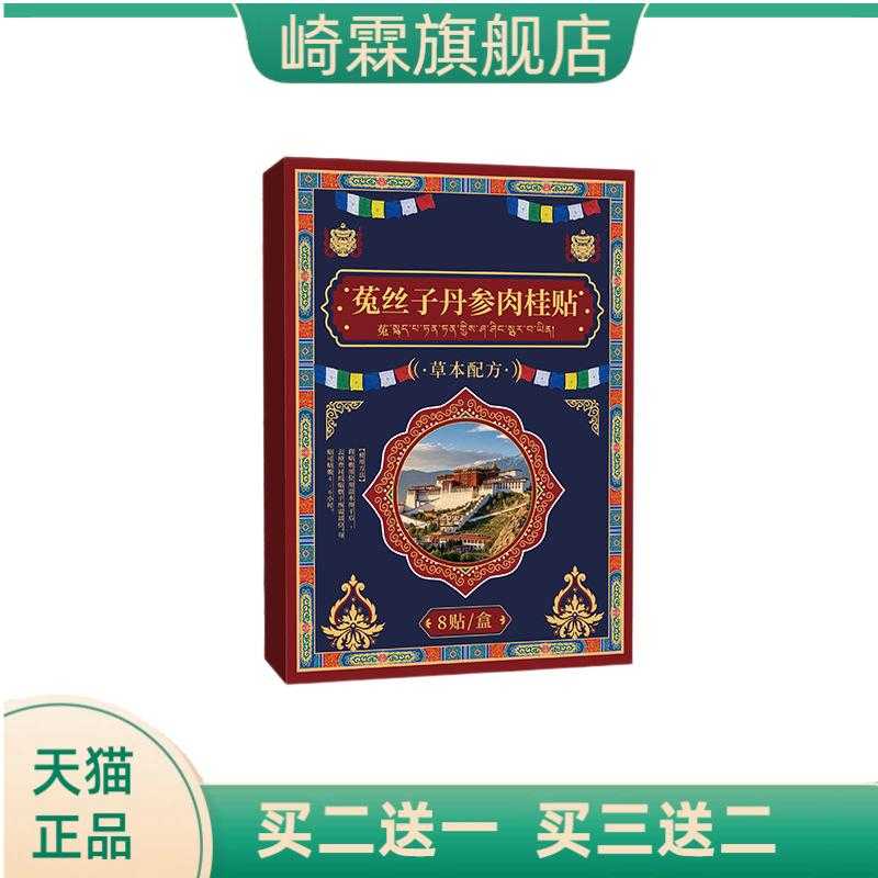 藏式菟丝子丹参肉桂贴艾草贴艾灸