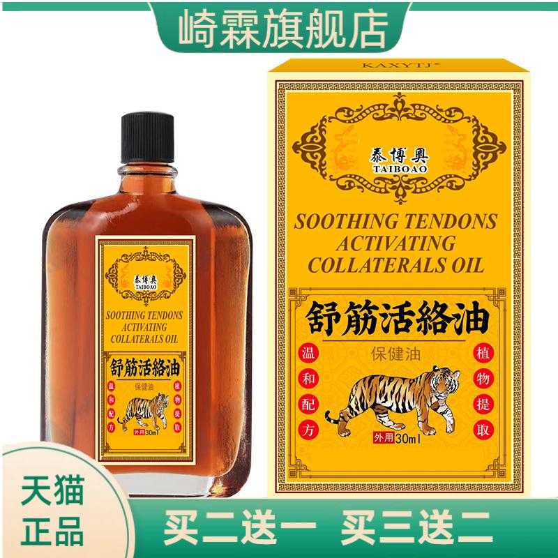 舒筋活络油舒缓颈肩腰腿按摩刮痧