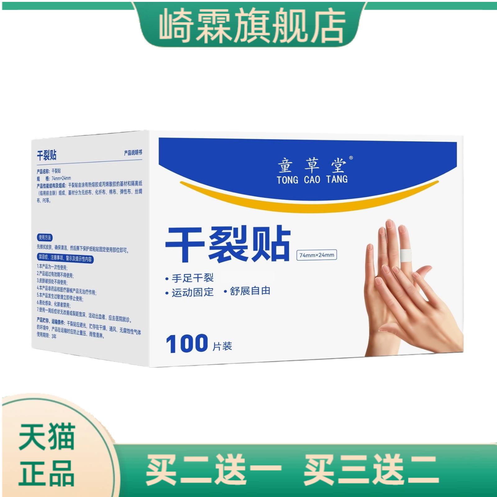 干燥贴手足透气高粘干燥胶布手脚