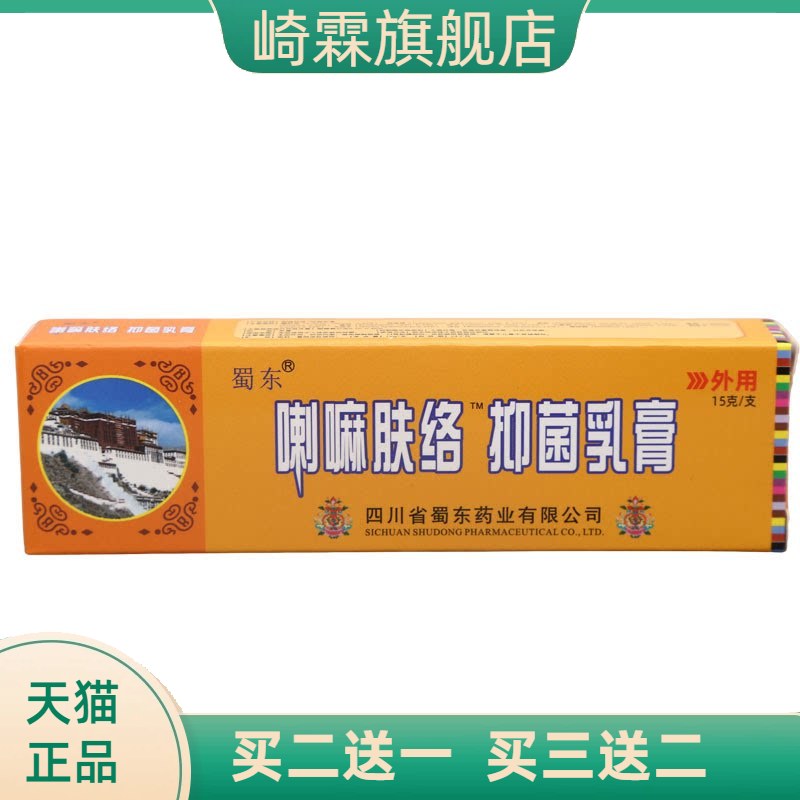 蜀东喇嘛肤络膏软膏乳膏外用草