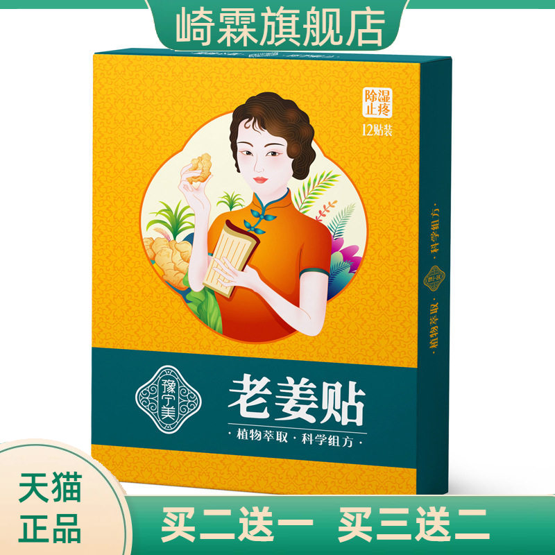 老姜艾草灸贴颈腰椎膝盖热敷贴