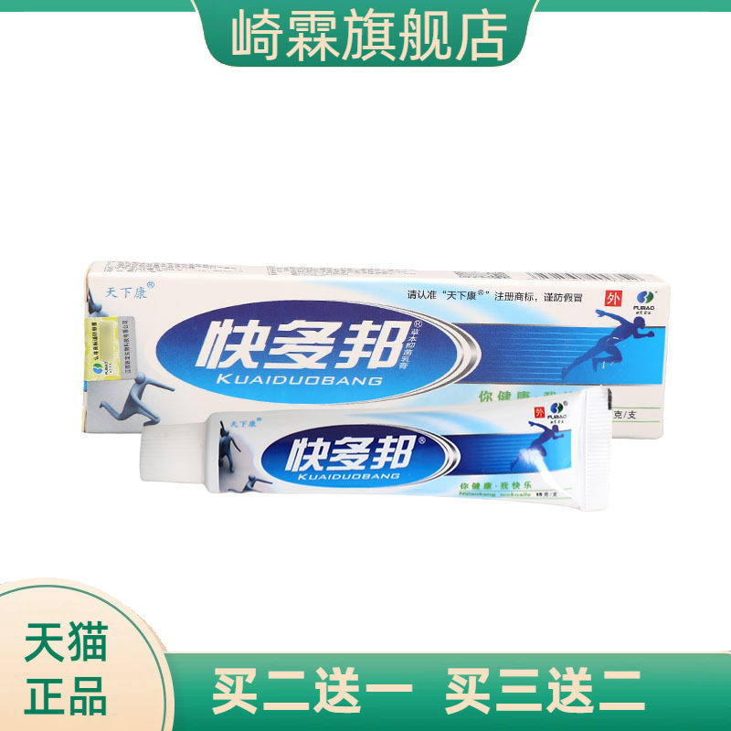 快多邦乳膏软膏 天下康草本乳膏软膏 止膏