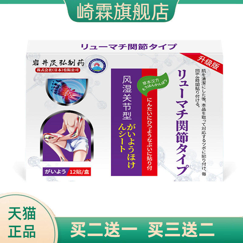 岩井昃弘颈椎肩周贴膏关节不适