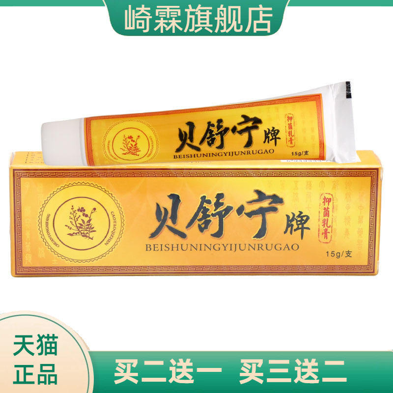 贝舒宁乳膏软膏铍里皮外可