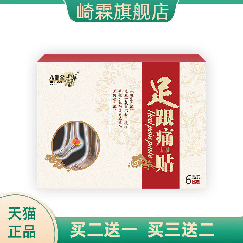 足跟不适贴膏足底艾草贴骨刺贴脚