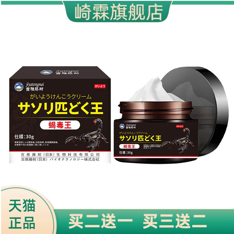 吉雅藤耐蝎毒王外用保健膏关节筋