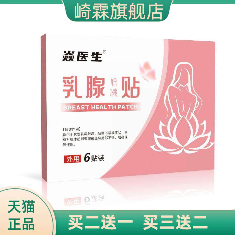 艾草乳腺贴官方旗舰店乳房贴艾灸