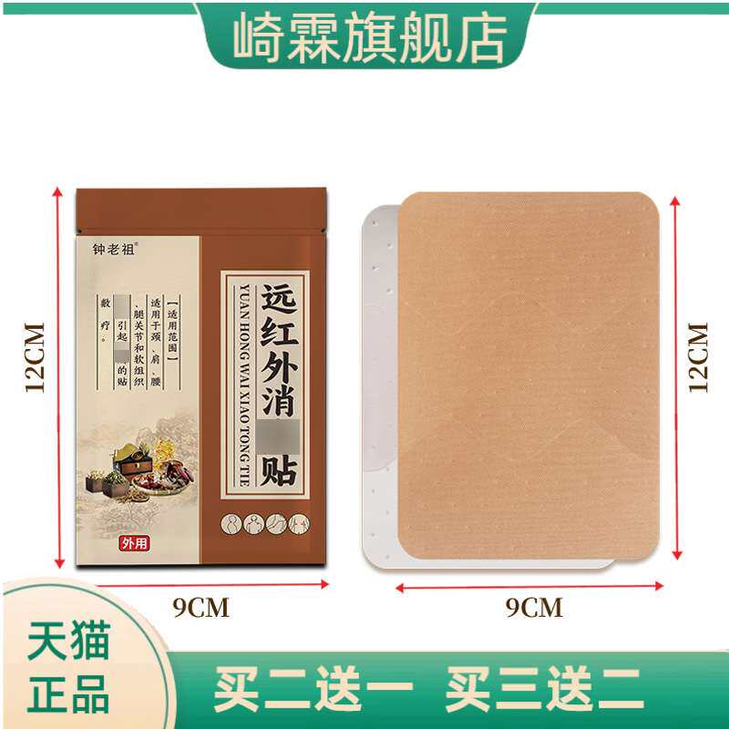远红外膏药贴热贴二类医疗器械