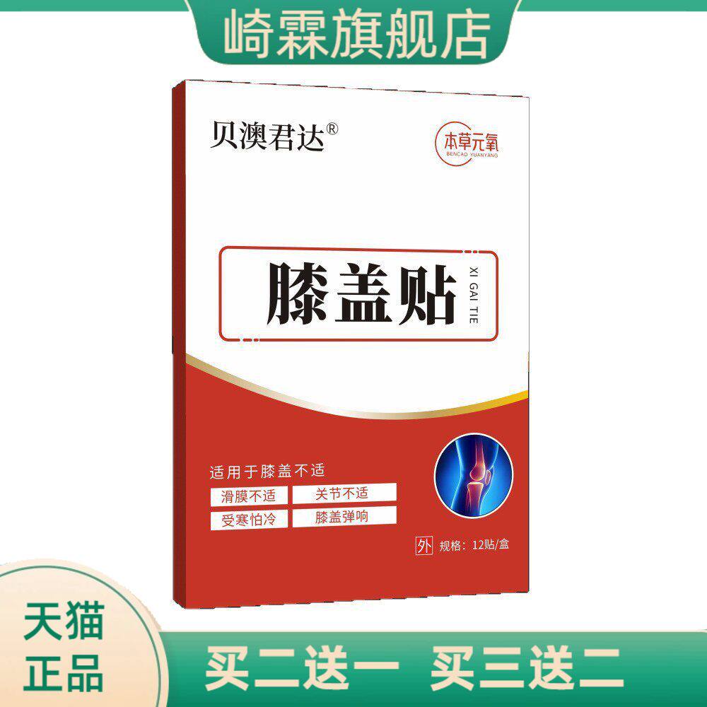 热灸贴贝澳君达艾草膝盖贴关节