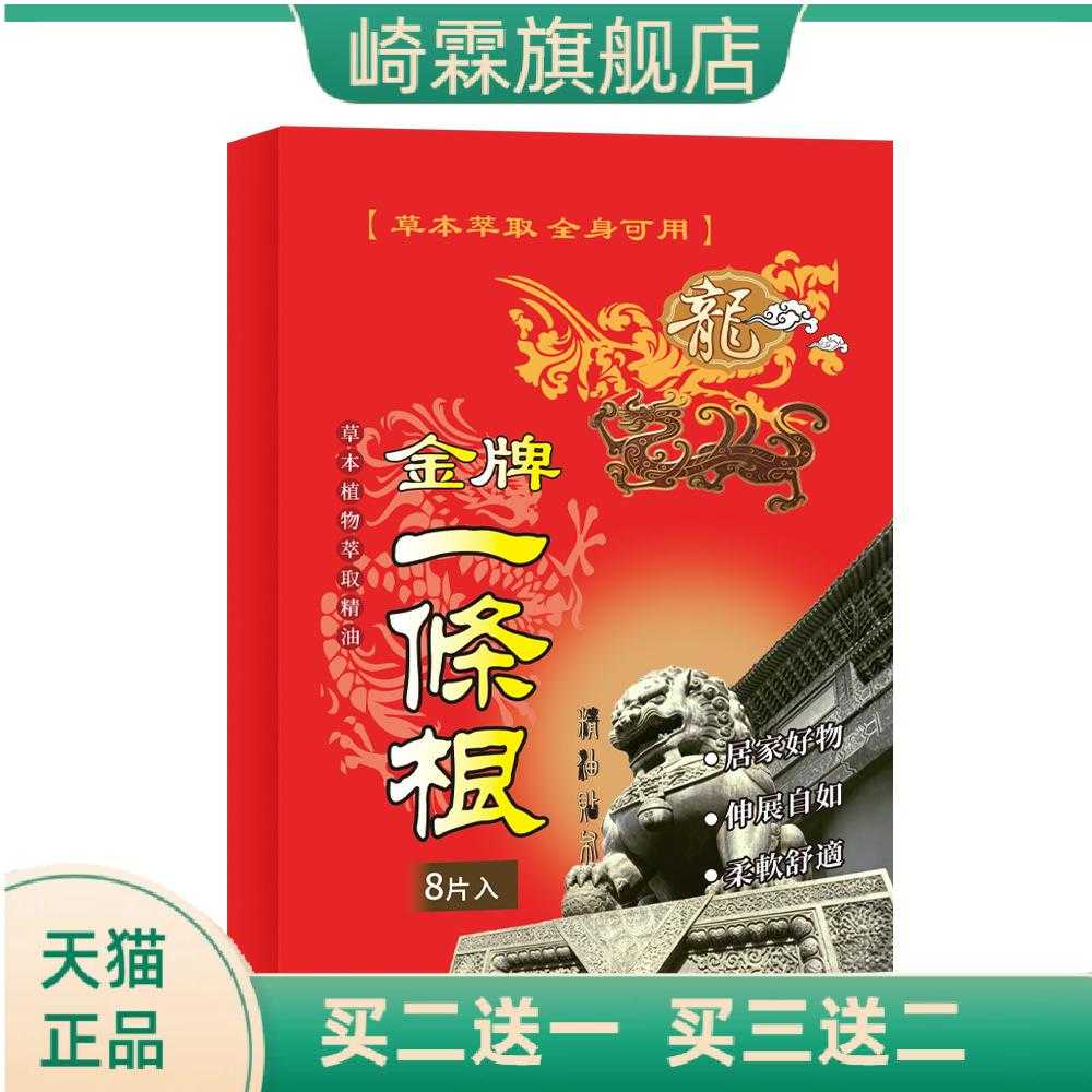 金牌一条根精油布贴全身通用肩腰