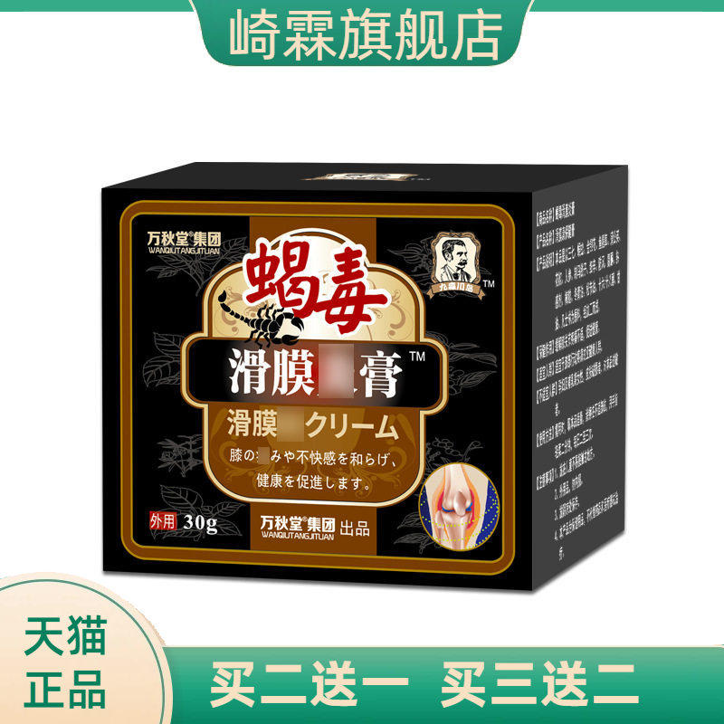 滑膜膏不适膏颈肩腰腿透骨膏膝盖
