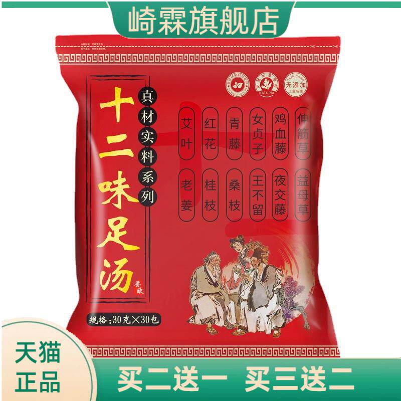 十二味泡脚药包艾草泡脚包家庭