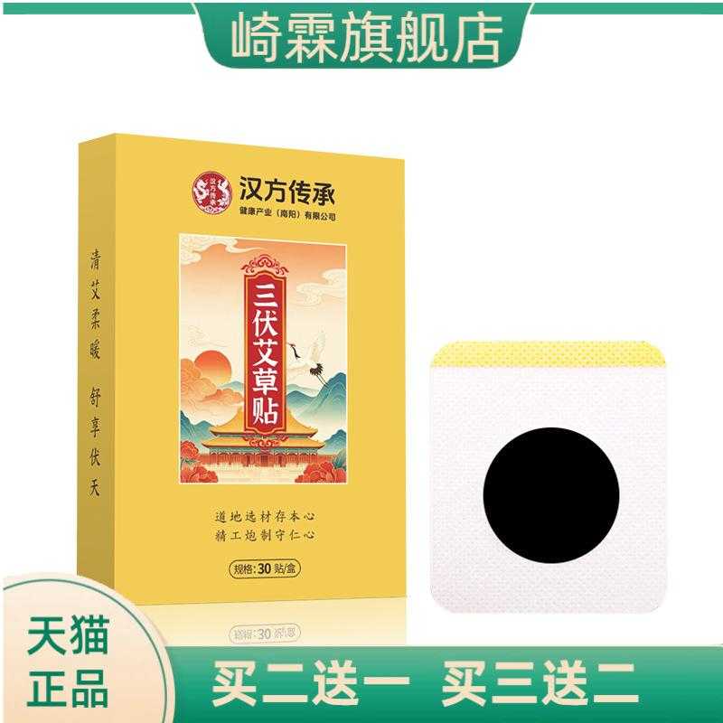 汉方传承三伏贴夏季三九温灸贴