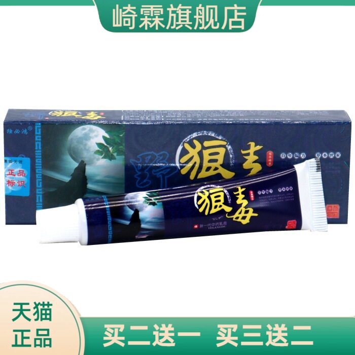 独必鸿野狼毒草本植物乳膏抑菌
