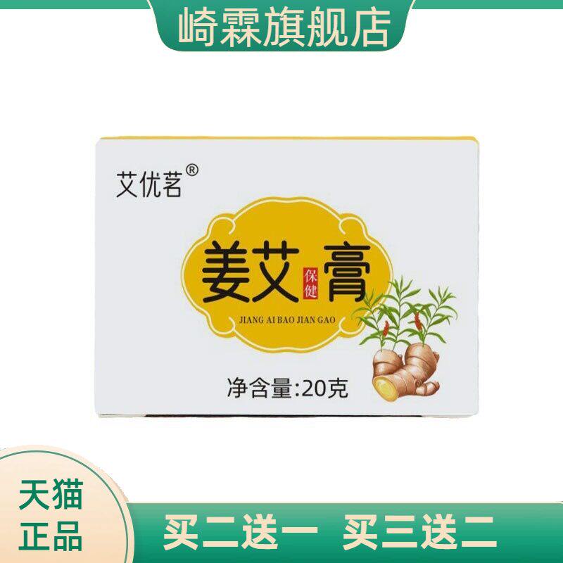 姜艾膏姜膏按摩热源原始点外用