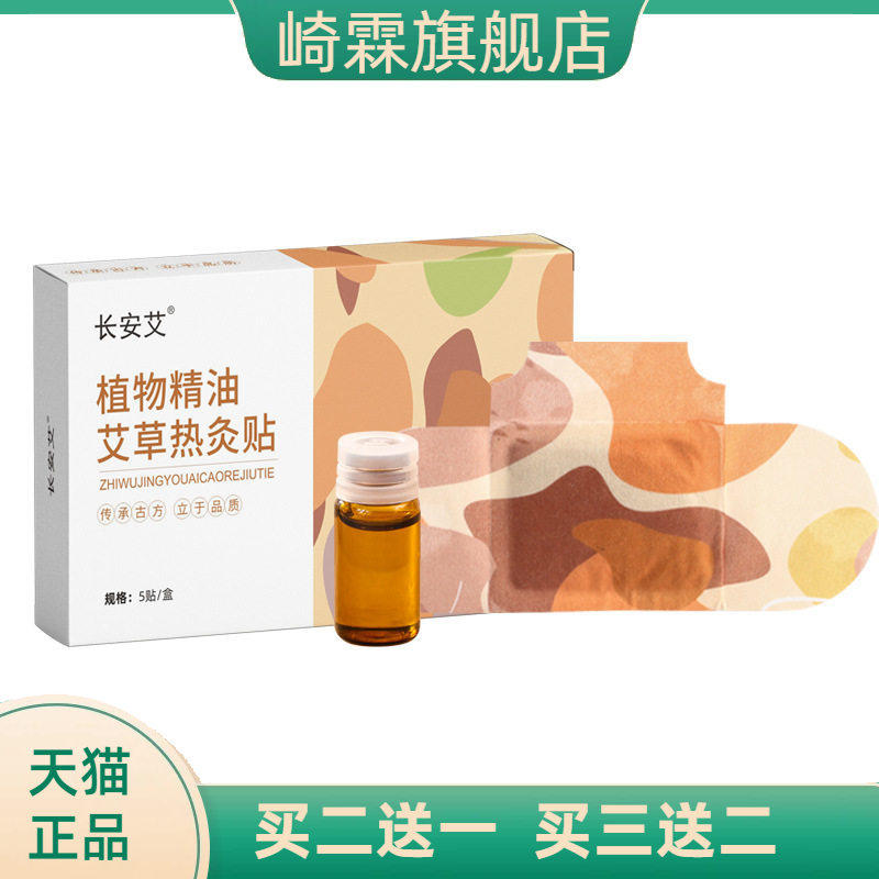 精油热敷艾草贴艾灸贴自热艾叶贴